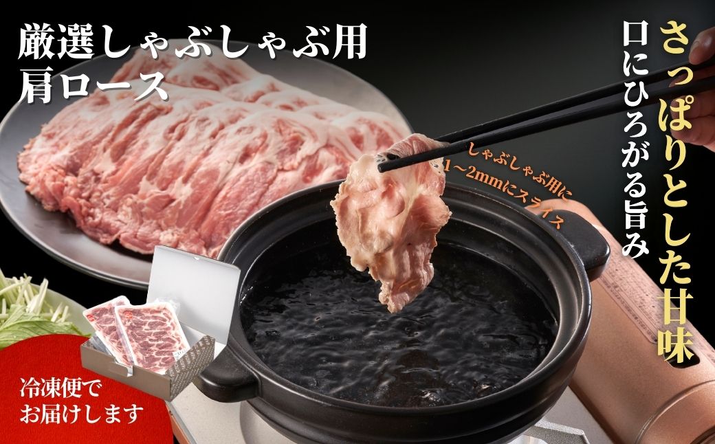 豚肩ロースしゃぶしゃぶ用1kg(500g×2パック)