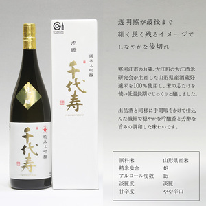 純米大吟醸 虎睡 千代寿 1,800ml 酒 日本酒 地酒 純米大吟醸酒 山形　024-E-CK018