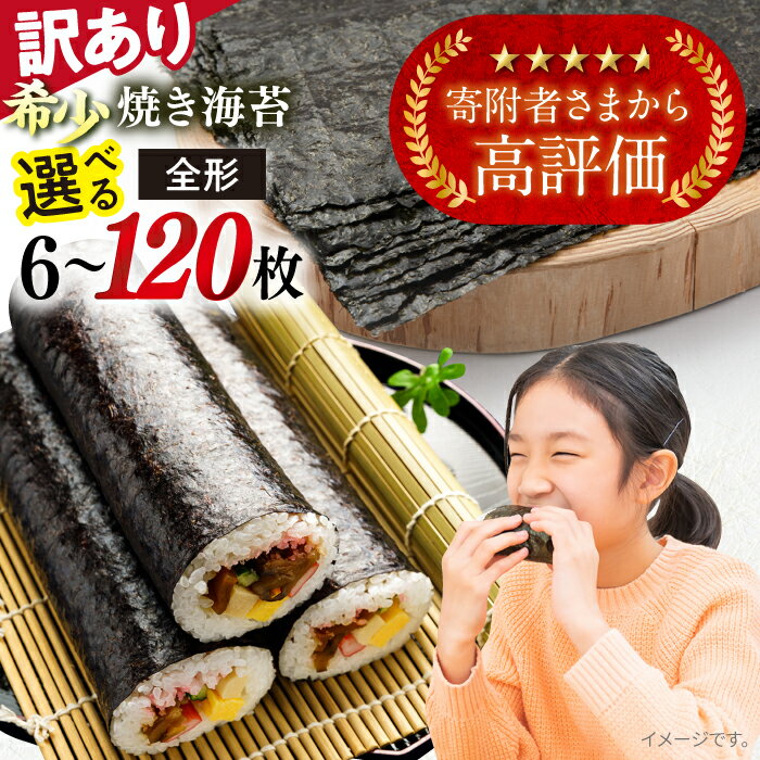 【ふるさと納税】【訳あり】選べる容量！欠け 焼海苔 のり やきのり わけあり ワケあり 焼き海苔 走水海苔 横須賀 海苔 欠け海苔 全形 規格外 【丸良水産】[AKAB048] 3千円 3000円 4千円 4000円 6千円 6000円 8千円 8000円 9千円