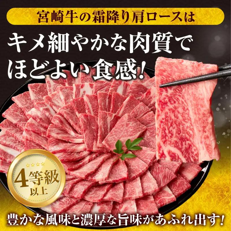 【令和8年7月配送】数量限定 宮崎牛 霜降り 焼肉 計500g 肉質等級4等級以上 牛肉 黒毛和牛 国産 食品 おかず 最高級 ブランド牛 焼き肉 BBQ バーベキュー キャンプ 人気 おすすめ 記念