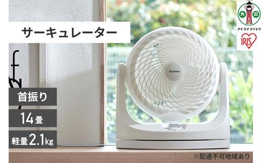 サーキュレーター アイリスオーヤマ 14畳 首振り マカロン型 PCF-MKM18-W 首振り おしゃれ 静音 節電 扇風機 卓上 卓上扇風機 冷房 暖房 省エネ 首ふり 空気循環 涼しい アイリスオーヤマ 家電 電化製品