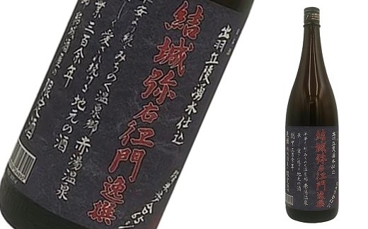 
                  【結城酒店 限定】 東の麓 「特別本醸造 結城弥右衛門 逸撰」 1800ml 『東の麓酒造』 日本酒 オリジナル 独占販売 山形県 南陽市 [2490]
                