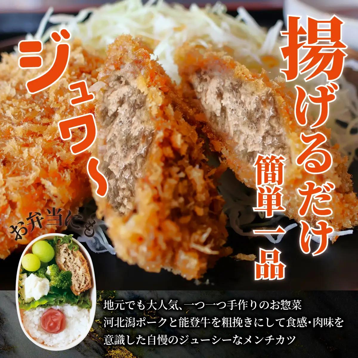自家製メンチカツ１箱（１０個入り） / 揚げ物