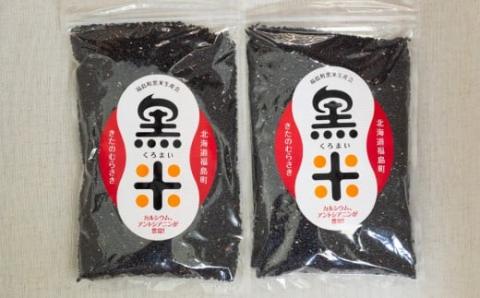 古代米・黒米「きたのむらさき」1kg FKE001