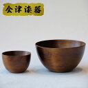 【ふるさと納税】SanYoshi×NODATE bowl 70・120ペアセット透き漆｜会津若松 漆器 特産品 [0132]