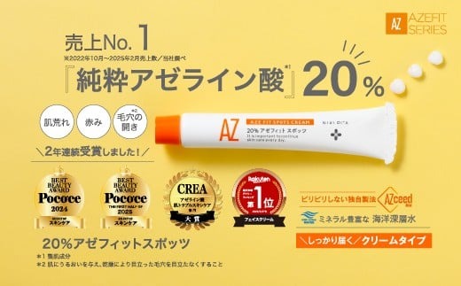 スキンケアセット 3品  医師監修 アゼフィットピカピカクリーム バランシングVCローション アゼフィットスポッツ ビタミンC セラミド マッサージ 乾燥肌 赤み ほうれい線 くすみ 海洋深層水 美容