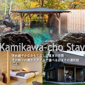 【北海道ツアー】上川町 後から選べる旅行Webカタログで使える!旅行クーポン 3万円分【1181755】