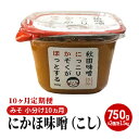 【ふるさと納税】にかほ味噌（こし）750g×2個 10ヶ月定期便（みそ 小分け 10ヵ月）　【定期便・米味噌 秋田香酵母】