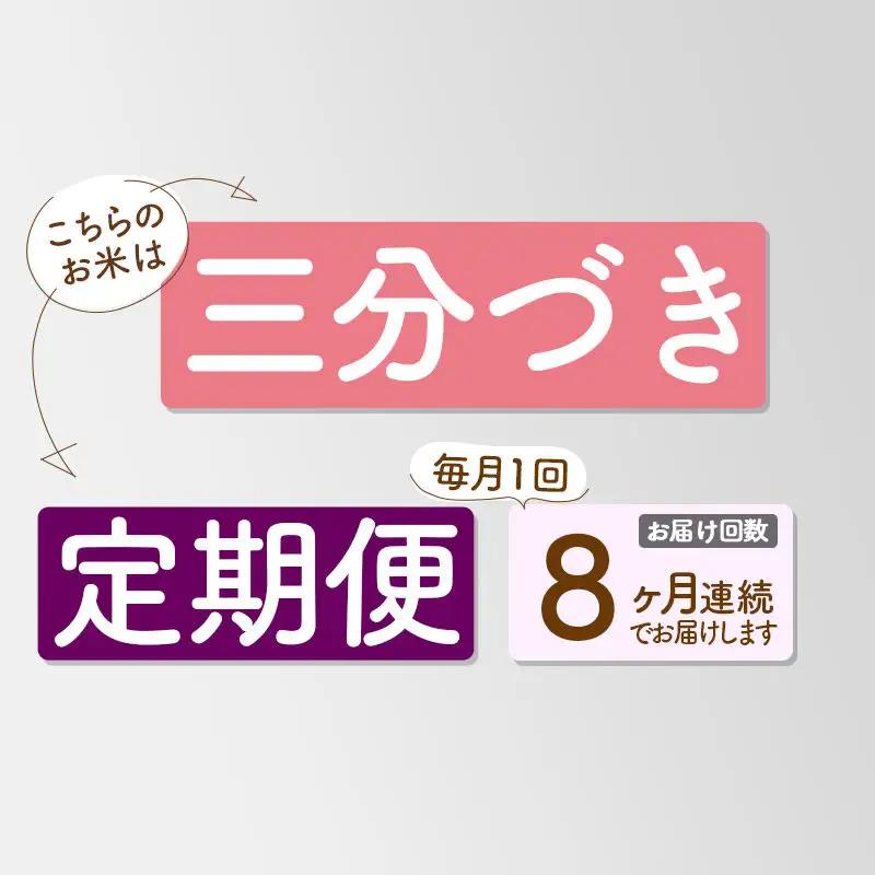 《新米先行受付》《定期便8ヶ月》【3分搗き】あきたこまち 5kg 秋田県産 令和8年産 こまちライン