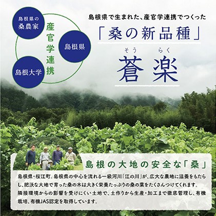 蒼楽(30包)（機能性表示食品）