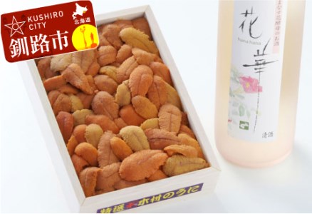 【期間限定！寄附額改定↓！】福司酒造はまなす花酵母純米酒「花華」と生うに折200g ふるさと納税 うに 酒 F4F-0602