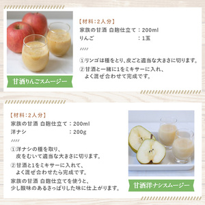 No.733 家族の甘酒白麹仕立て(計4.6L・115g×40本)無添加 砂糖不使用 ノンアルコール 麹 お米 国産 常温 常温保存【西酒造】