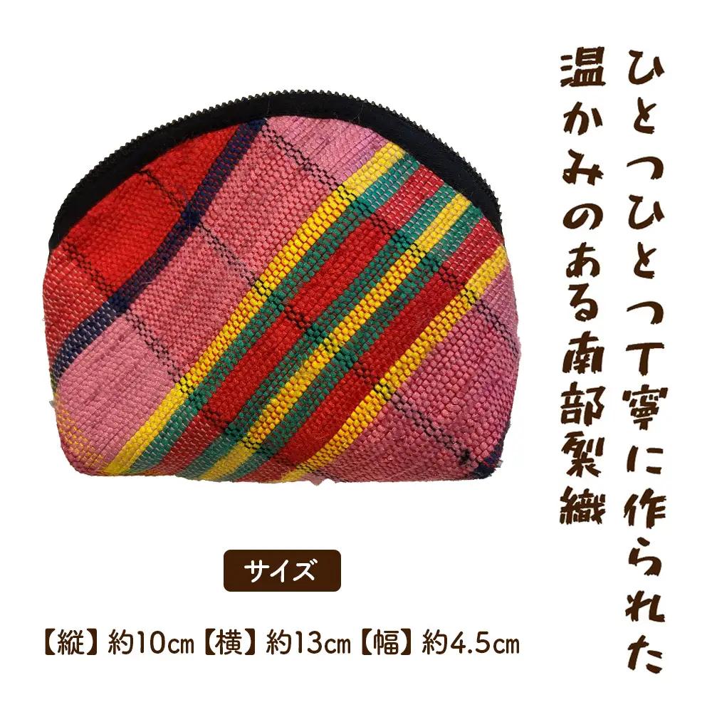 《1点もの》伝統工芸品　南部裂織ポーチ 【南部裂織 カラフル おしゃれ あせにくい 光沢感 青森県 贈り物 贈答 ギフト プレゼント】 【02402-0458】