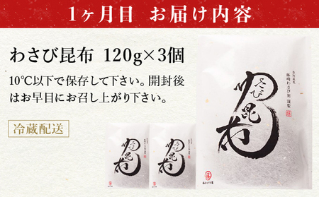 【2ヵ月定期便】藤崎わさび園　ごはんのお供食べ比べ　2種セット