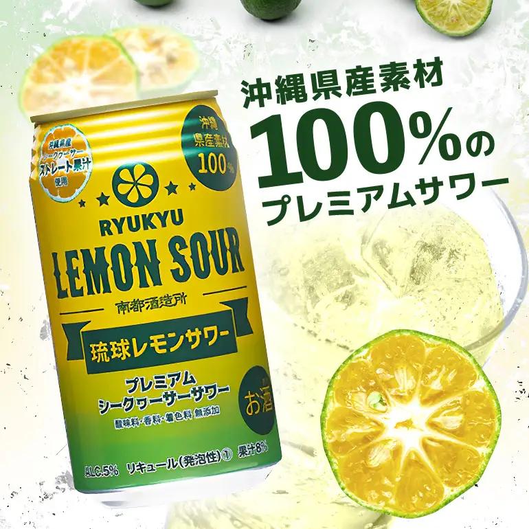 レモンサワー 350ml 12缶 琉球レモンサワー ギフトセット 沖縄県産素材100%使用