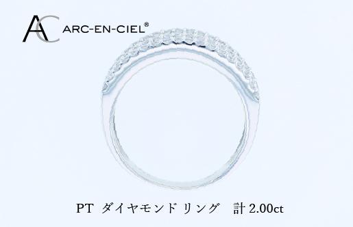 ARC-EN-CIEL PTダイヤリング（計 2.0ct） J070_イメージ4