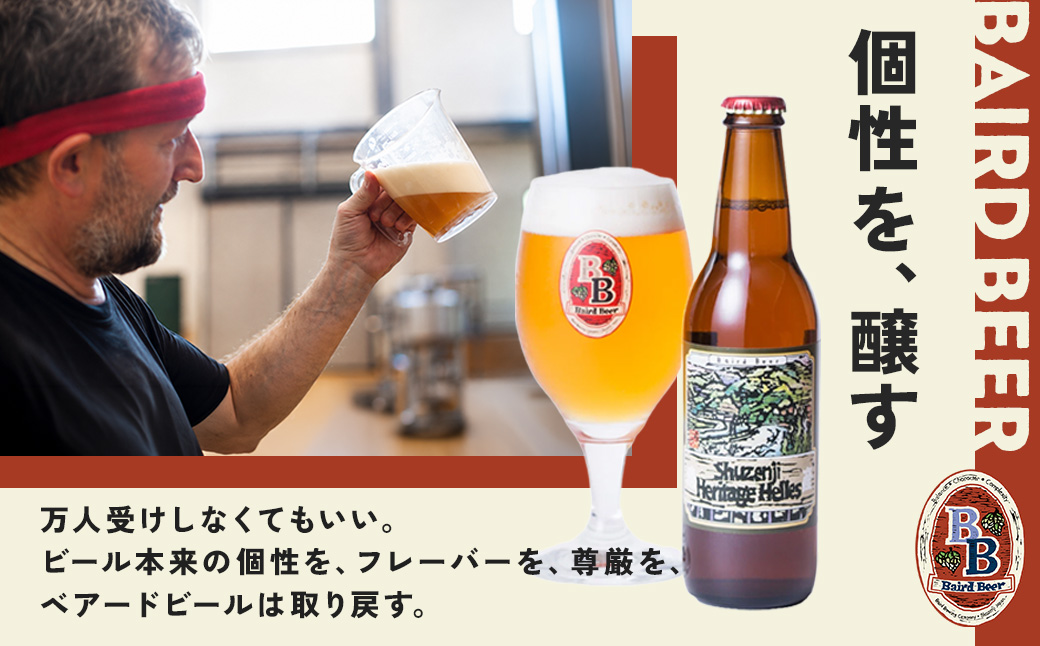 【TVで紹介！】クラフトビール ベアードビール おすすめ 6本セット（定番3種・季節限定3種）330ml×6本 おすすめ 6本セット（定番3種・季節限定3種）