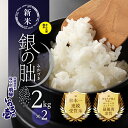 【ふるさと納税】【2024年産米】2kg×2袋（4kg） 皇室献上米「銀の朏」化学肥料不使用 いのちの壱 精米 お米 令和6年産 銀のみかづき ぎんのみかづき 20000円≪東海テレビ 『タイチサン!』で紹介された幻のお米≫ 岐阜県 下呂市 2kg 農家直送 令和6年 米 ご飯 送料無料