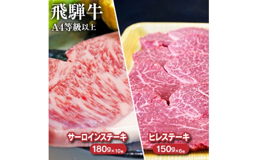 
飛騨牛4等級以上豪華贅沢ステーキセット
