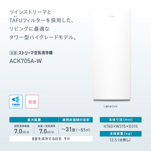 ダイキン 加湿ストリーマ 空気清浄機 ホワイト ACK705A-W(適用畳数：31畳/PM2.5対応)