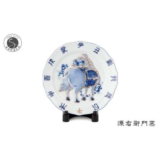 有田焼 染金彩午絵 干支皿【源右衛門窯】干支 午 うま 縁起物 お正月 飾り皿 インテリア 45000円 A45-379