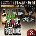 【ふるさと納税】雄町サミット優等賞受賞 松浦一純米吟醸入8本セット D253