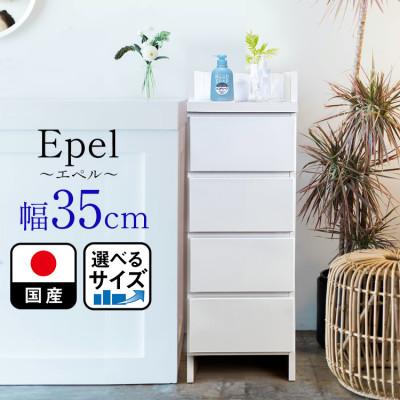 ふるさと納税 大川市 ランドリー収納 幅35cm 完成品 奥行30cm ホワイト 薄型隙間収納ラック エペル