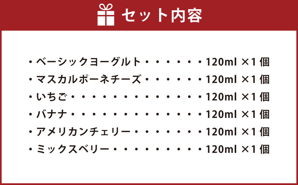 ニュースタンダード6個セット フローズンヨーグルト 120ml×6個 合計720ml セット 詰め合わせ