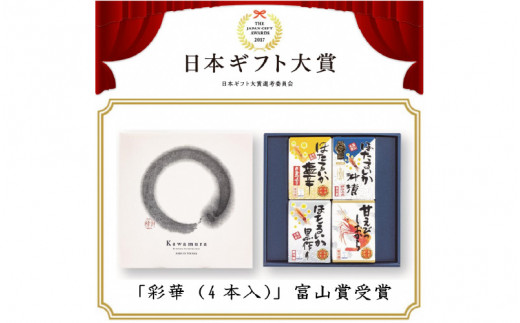 鶴瓶の家族に乾杯で放送5.13　彩華（ホタルイカ 沖漬・黒作り・塩辛/甘えび塩辛の４種類）　富山のホタルイカと甘えびの加工品セット　【川村水産】