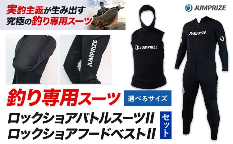 
            ロックショアバトルスーツⅡ × ロックショアフードベストⅡ セット 選べる サイズ 株式会社 ジャンプライズ《30日以内に出荷予定(土日祝除く)》千葉県 勝浦市 ウエットスーツ 釣り ベスト ウェットスーツ
          