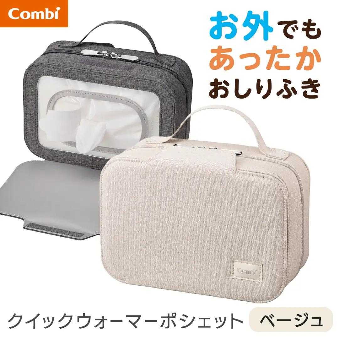 【コンビ】クイックウォーマー ポシェット ベージュ(BE) 118639