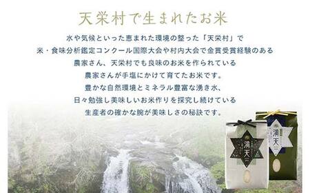 「満天」特別栽培米 コシヒカリ 5kg 白米 精米 米 コメ 天栄米 天栄村 F21T-416