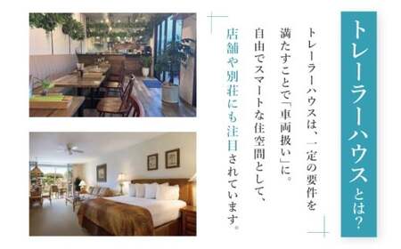 トレーラーハウス【Plan 3】GRANDE2｜トレーラーハウス トレーラー 自由 カスタム カスタマイズ キッチン トイレ パークホームズオキナワ 沖縄県 豊見城市(DO003)