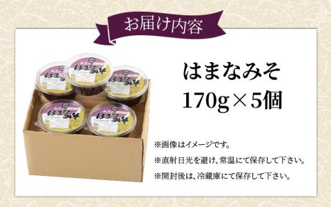 越前大野「山元醤油のはまなみそ」5個セット【冬季限定】