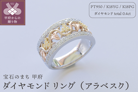 P/K ダイヤモンド リング (アラベスク)　RA786PK