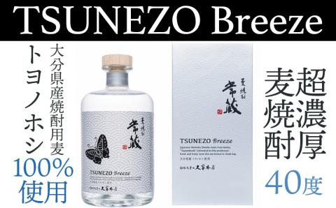 爽やかな香りとジューシーな味わいの本格麦焼酎「常蔵BREEZE40度」700ml