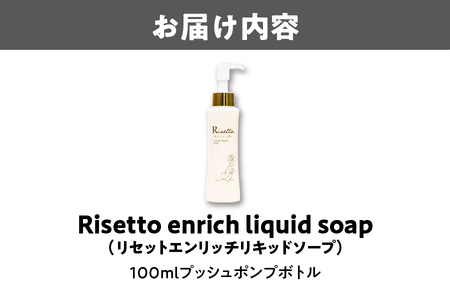 Risetto enrich liquid soap_OS208-0004