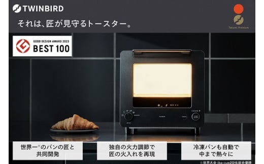 ツインバード 匠ブランジェトースター ブラック (TS-D486B)【 ツインバード トースター オーブントースター 冷凍パン クロワッサン カレーパン 】