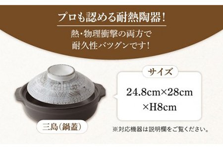 【美濃焼】8号土鍋と食器2人用セット フタ・三島/鍋小物・黒御影 （昭和製陶）【cierto】 [MCD174]