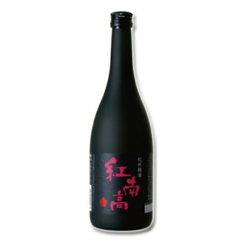 【ふるさと納税】 紀州梅酒 紅南高 720ml 化粧箱入り 【選べる本数】 1本入り 2本入り / 南高梅 和歌山 リキュール 梅酒 うめ お酒 酒 和歌山 うめ酒 紅南高梅