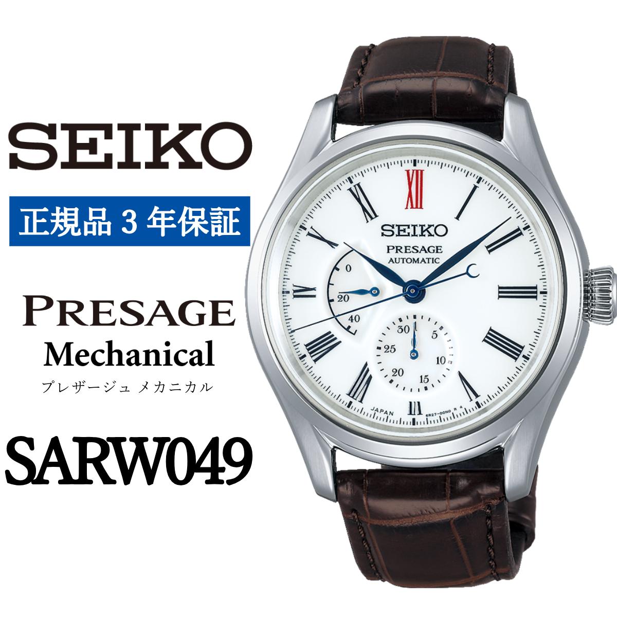 SEIKO腕時計 セイコープレザージュ　メカニカル【SARW049】