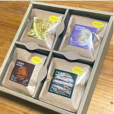 ふるさと納税 茨城県 【科学のまちのコーヒー屋】太陽系珈琲 ドリップバッグ ギフトボックス 20個入