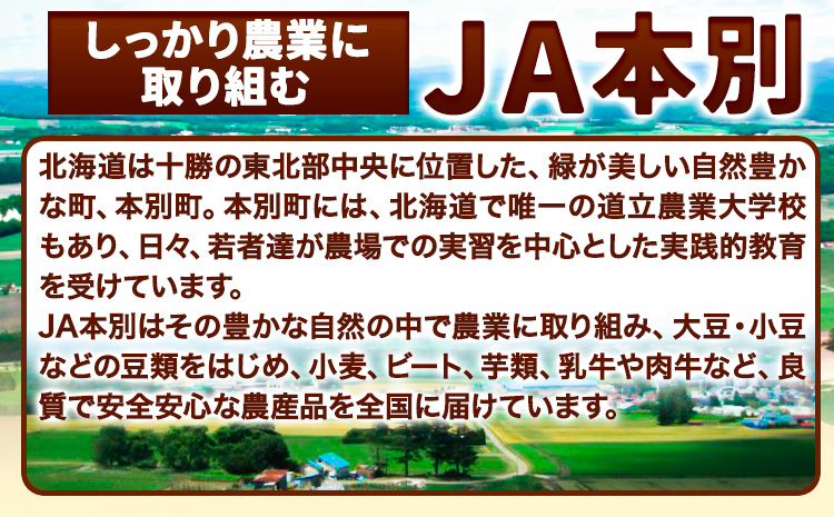 令和5年度産 北海道十勝 本別町産 白目大豆8kg(4kg×2袋) 《60日以内に出荷予定(土日祝除く)》本別町農業協同組合 送料無料 北海道 本別町