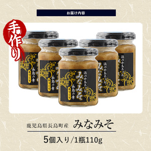 浜のかあちゃん手作り「みなみそ」5個入り【浜のかあちゃん】hama-1070