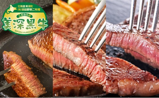 
[№5894-0370]北海道産 黒牛ステーキセット（ヒレ150g×2・リブロース180g×2・サーロイン180g×2）【こだわりの美深黒牛】
