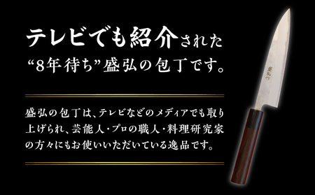  【ふるなび限定】盛弘の高級御料理包丁｜みがきぺティナイフ 御料理包丁 おすすめ ギフト プレゼント 日本製 職人 FN-Limited 001-045