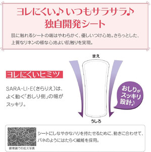 大容量 サラサーティSARA・LI・E（さらりえ） 72個×21袋セット （無香料） サラリエ 【小林製薬】 生理用品 おりものシート