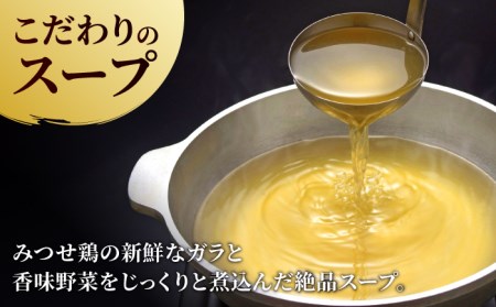 コクのある絶品水炊きをおうちで！みつせ鶏水炊きセット（5〜6人前）【炭寅コーポレーション】 [FCI002]