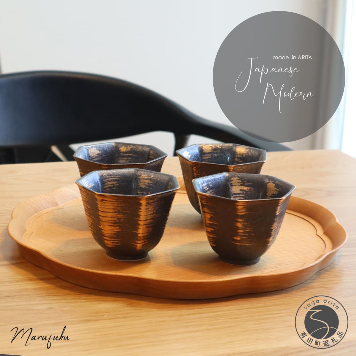 【ふるさと納税】有田焼 Japanese Modern 小鉢 4個セット【まるふく】食器 器 うつわ 湯飲み コップ カップ 小鉢 モダン おしゃれ ギフトセット A22-28