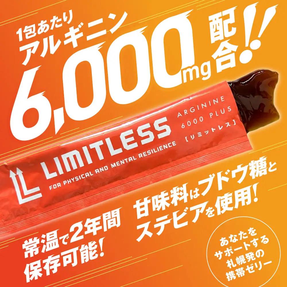 リミットレス 3ヶ月分（90本入り） | 健康食品 栄養補助 スティックゼリー 北海道 札幌市